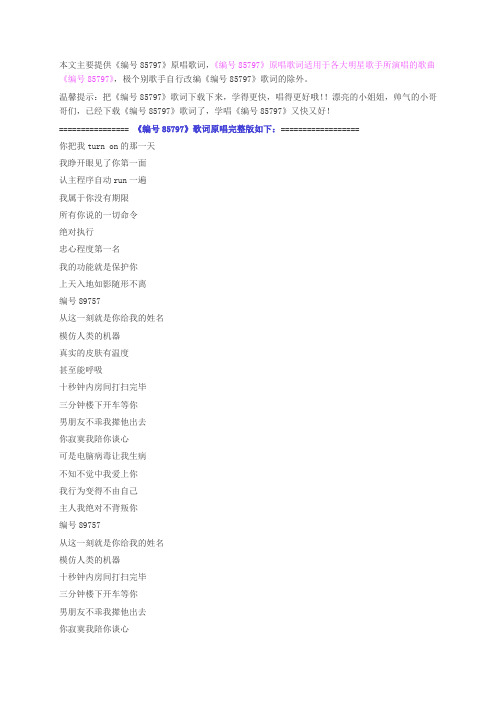林俊杰经典歌曲编号85797歌词原唱完整版下载