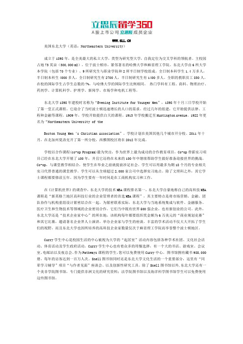 2017年美国东北大学各方面简介