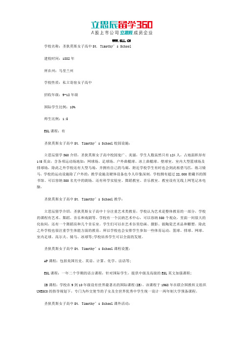 美国圣狄莫斯女子高中介绍