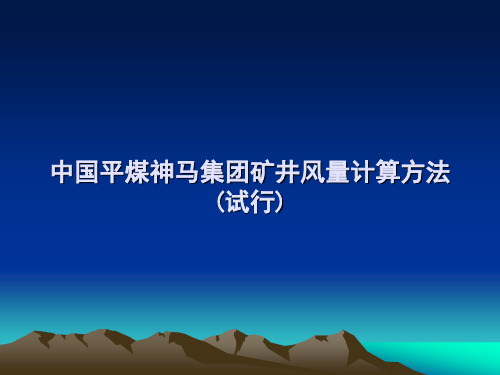 风量计算细则