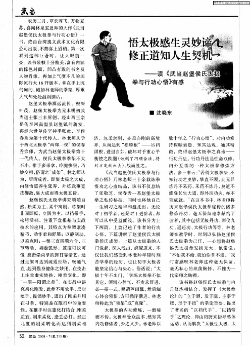 悟太极感生灵妙谛 修正道知人生契机——读《武当赵堡侯氏太极拳与行功心悟》有感