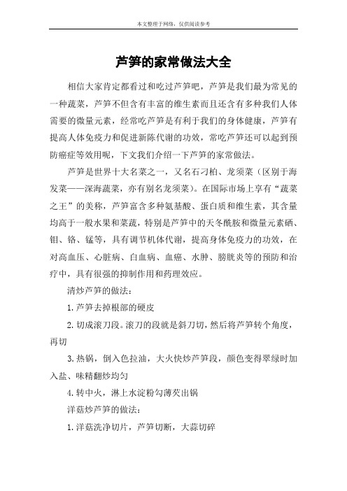 芦笋的家常做法大全