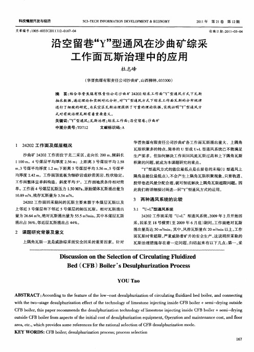 沿空留巷“Y”型通风在沙曲矿综采工作面瓦斯治理中的应用
