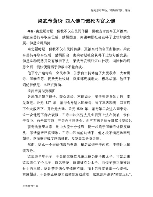 历史趣谈：梁武帝萧衍 四入佛门饿死内宫之谜