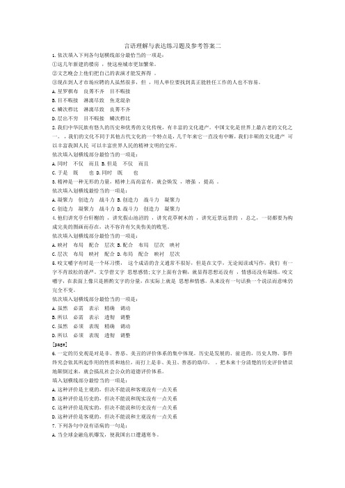 言语理解与表达练习题及参考答案二