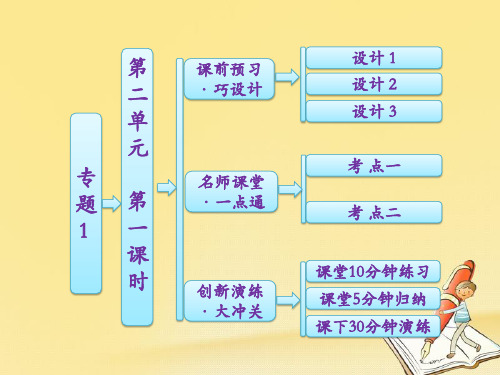 高中化学苏教版必修2课件：专题1第二单元第一课时 离子键