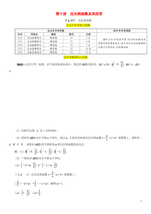 (宜宾专版)2019年中考数学总复习 第一编 教材知识梳理篇 第3章 函数及其图象 第10讲 反比例函数及其应用 