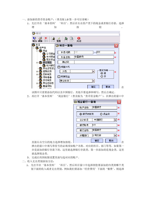 添加新账户或收支类别