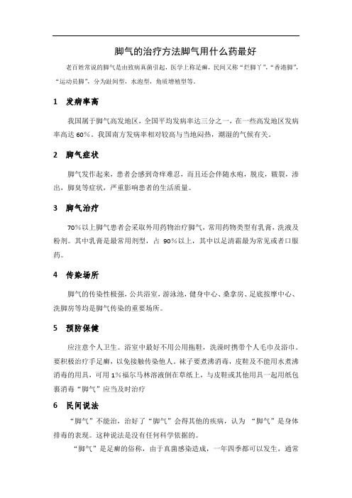 脚气的治疗方法脚气用什么药最好
