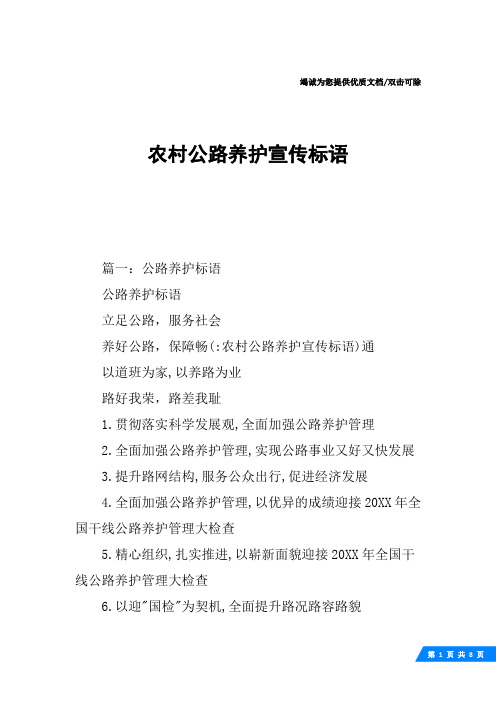 农村公路养护宣传标语