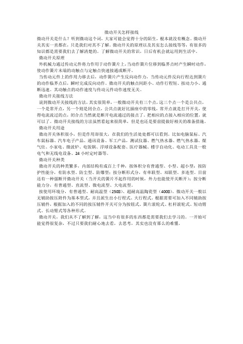 微动开关怎样接线