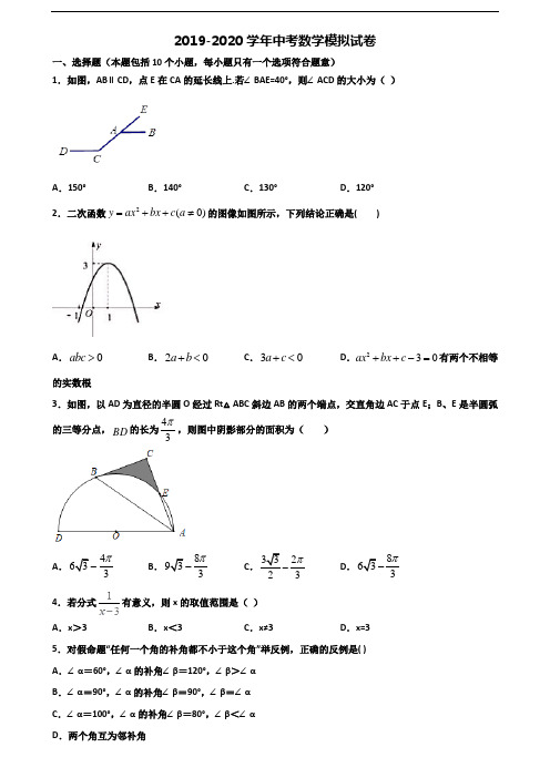 福建省宁德市2020中考数学学业质量监测试题