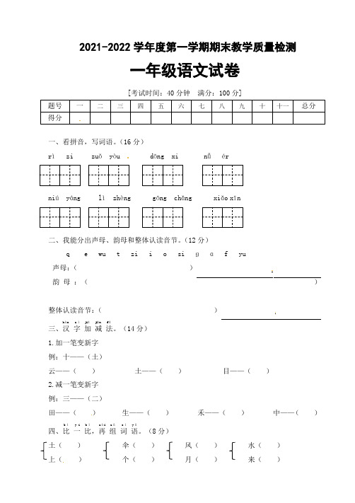 2021-2022学年度第一学期一年语文上册期末测试卷(人教版-含答案)