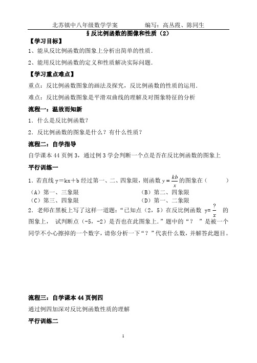 反比例函数的图像和性质(2)