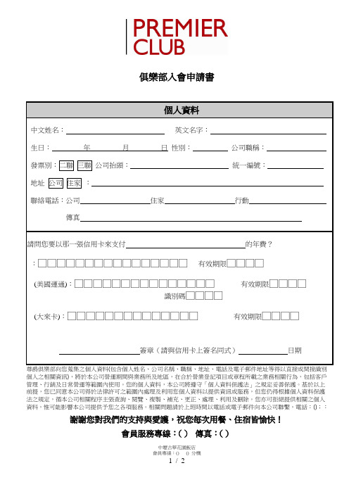俱乐部入会申请书