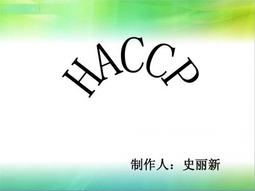 HACCP在果蔬汁加工中的应用