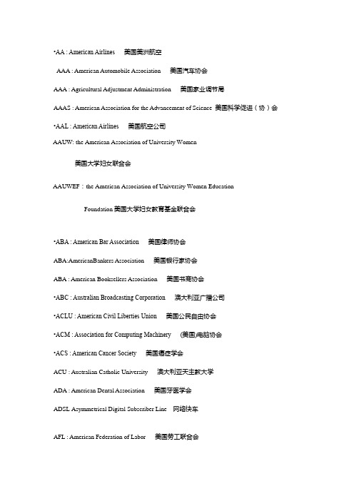常用缩略词