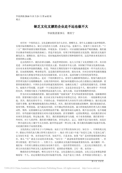 缺乏文化支撑的企业走不远也做不大_傅育宁