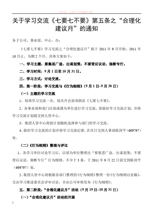 关于七要七不要第五条学习交流的通知 (1)