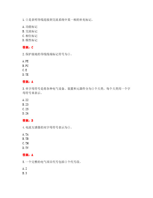 [答案][大连理工大学]2021春《电气制图与CAD》在线作业2