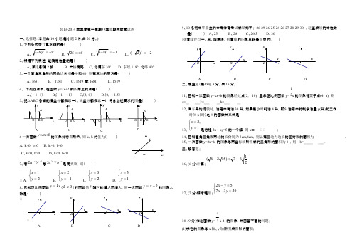 北师大版2013-2014学年度第一学期八年级期末数学试题-推荐下载