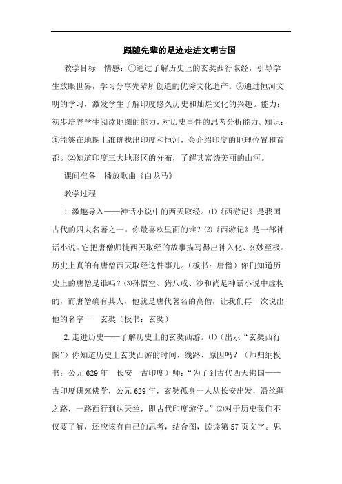 跟随先辈的足迹走进文明古国