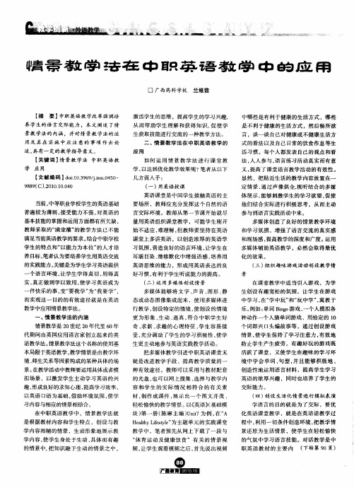 情景教学法在中职英语教学中的应用