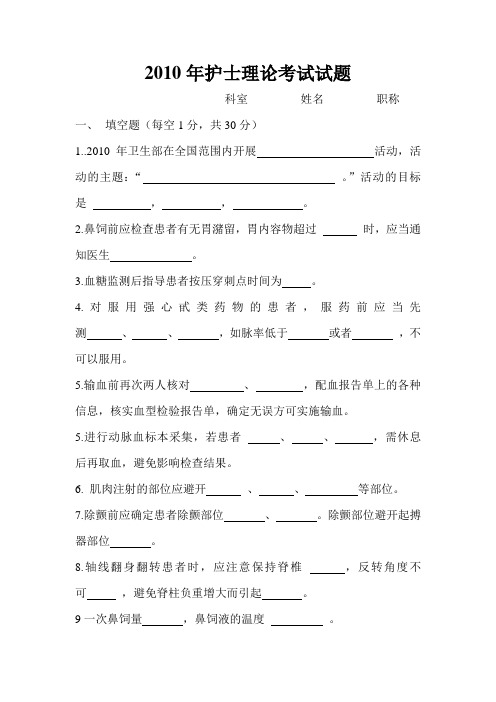 2010年护士理论考试试题