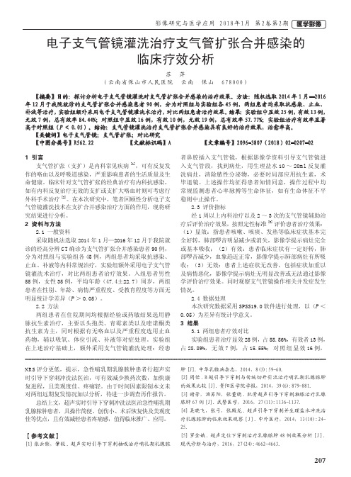 电子支气管镜灌洗治疗支气管扩张合并感染的临床疗效分析