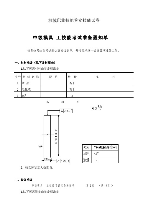 [VIP专享]模具工中级技能试卷001