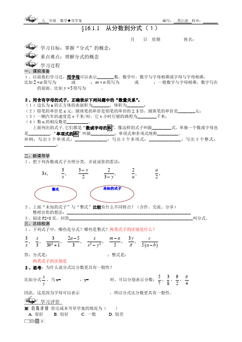 §16.1.1  从分数到分式(1)