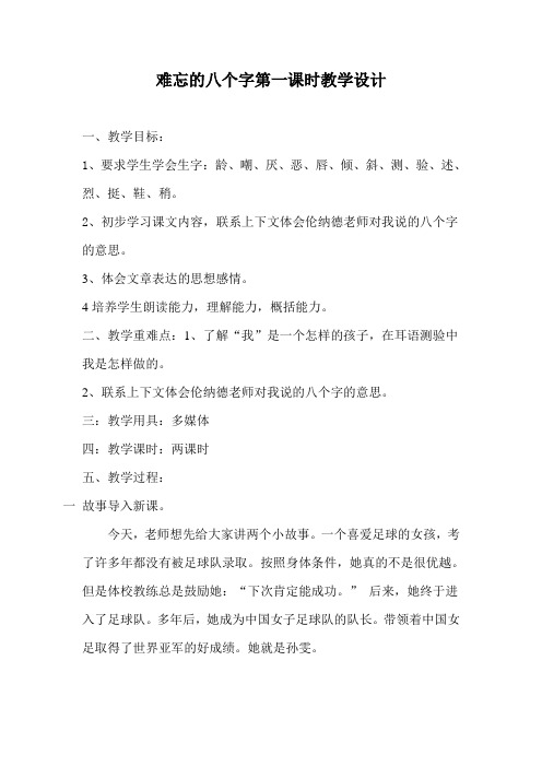 难忘的八个字