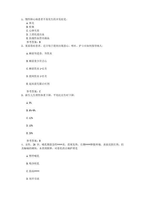 2015年护士资格考点：中医护理护护标与护本原则每日一练(1月17日)