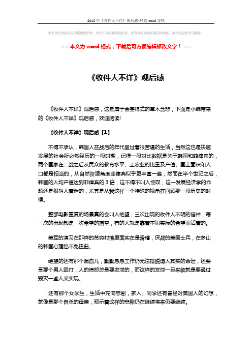 2018年《收件人不详》观后感-精选word文档 (11页)