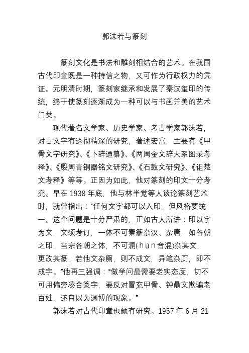 郭沫若与篆刻
