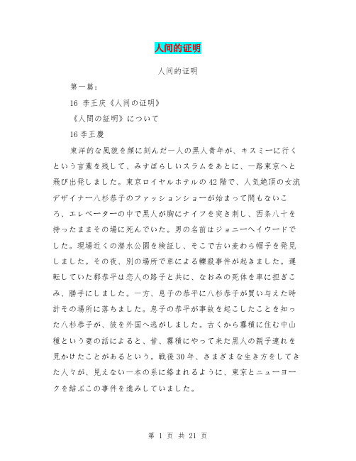 人间的证明(完整版)