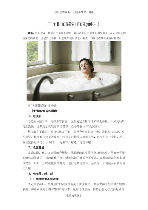 三个时间段别再洗澡啦!