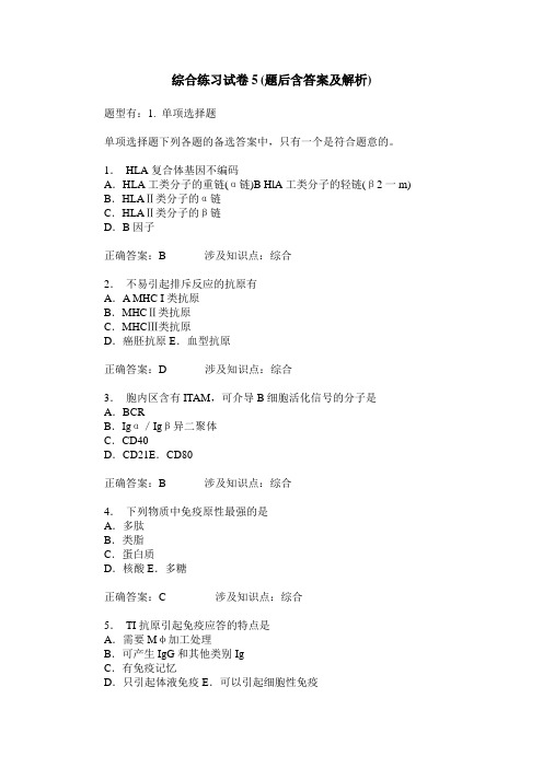 综合练习试卷5(题后含答案及解析)_14