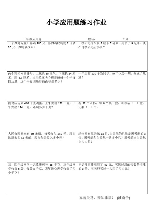 小学三年级数学一课一练IV (81)