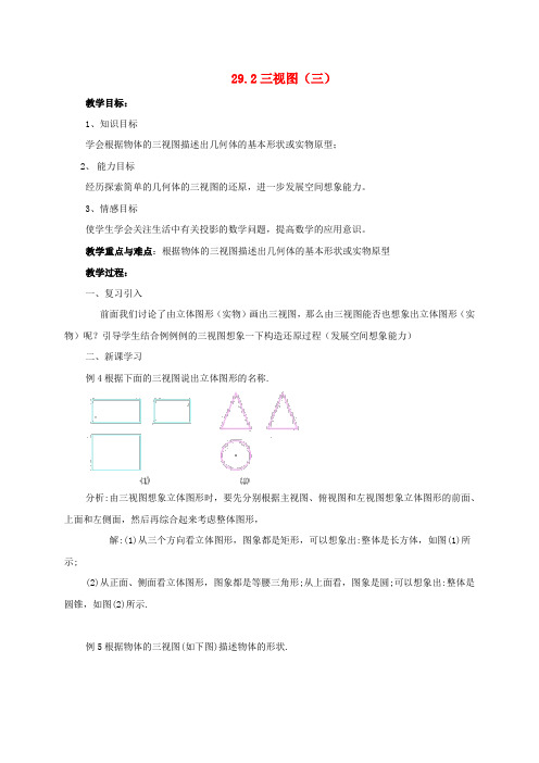 九年级数学下册29.2三视图第3课时教案新版新人教版