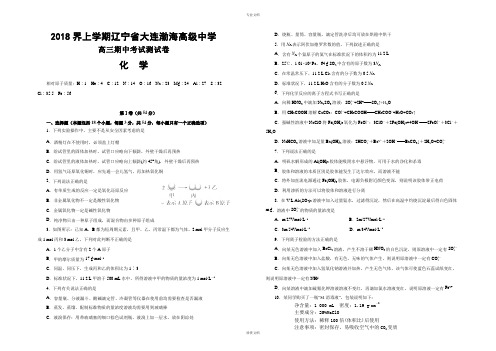 2018届上学期辽宁省大连渤海高级中学高三期中考试试卷+化学
