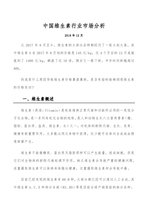 中国维生素行业市场分析