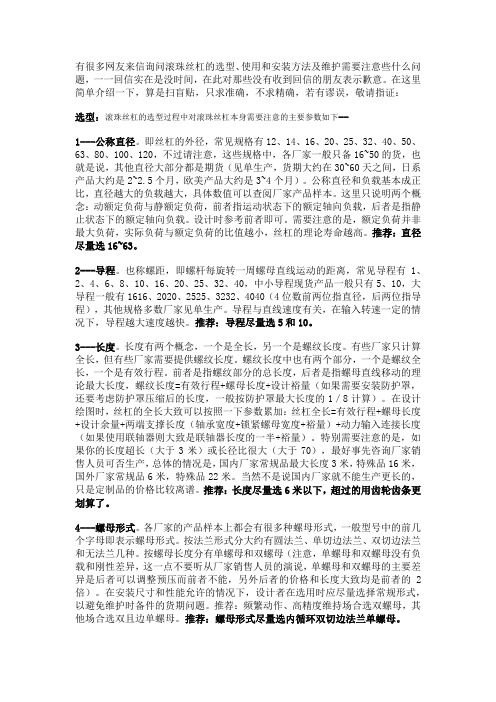 滚珠丝杠的选型