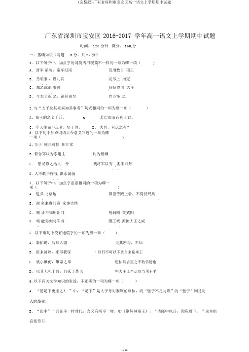 (完整版)广东省深圳市宝安区高一语文上学期期中试题