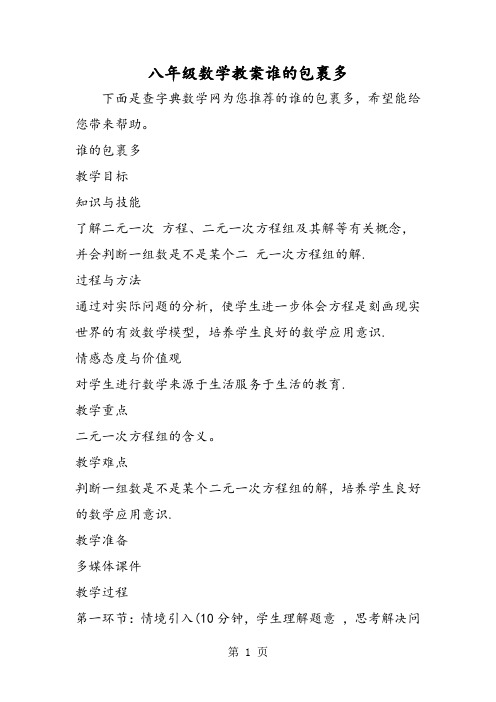 八年级数学教案谁的包裹多