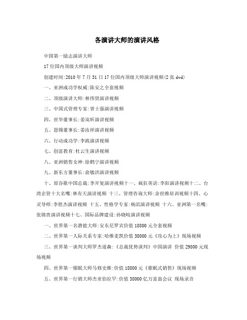 各演讲大师的演讲风格