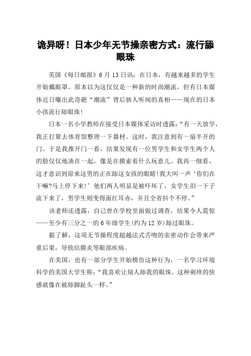 诡异呀!日本少年无节操亲密方式：流行舔眼珠