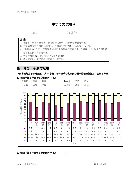 中学语文试卷A评分标准