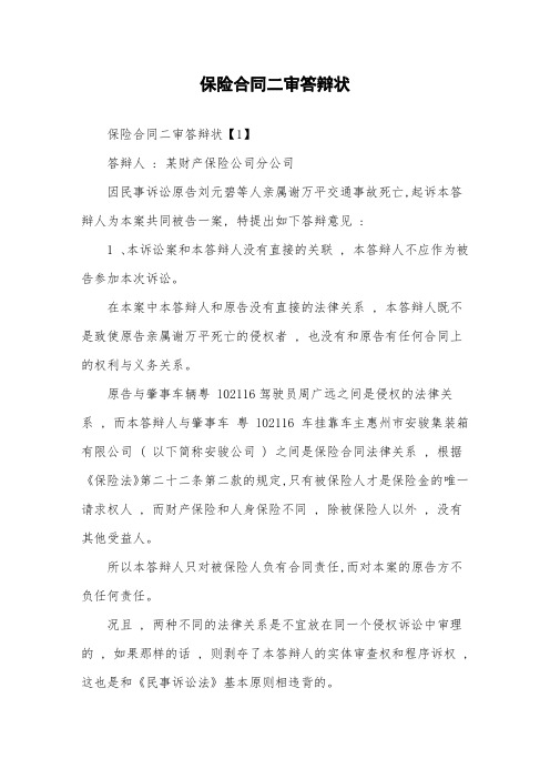 保险合同二审答辩状