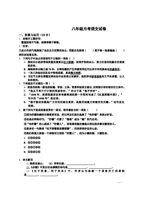 2023年八年级上月考语文试卷【含答案】